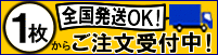 全国発送受付中