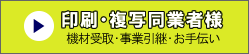 機材買取・事業引継・お手伝い